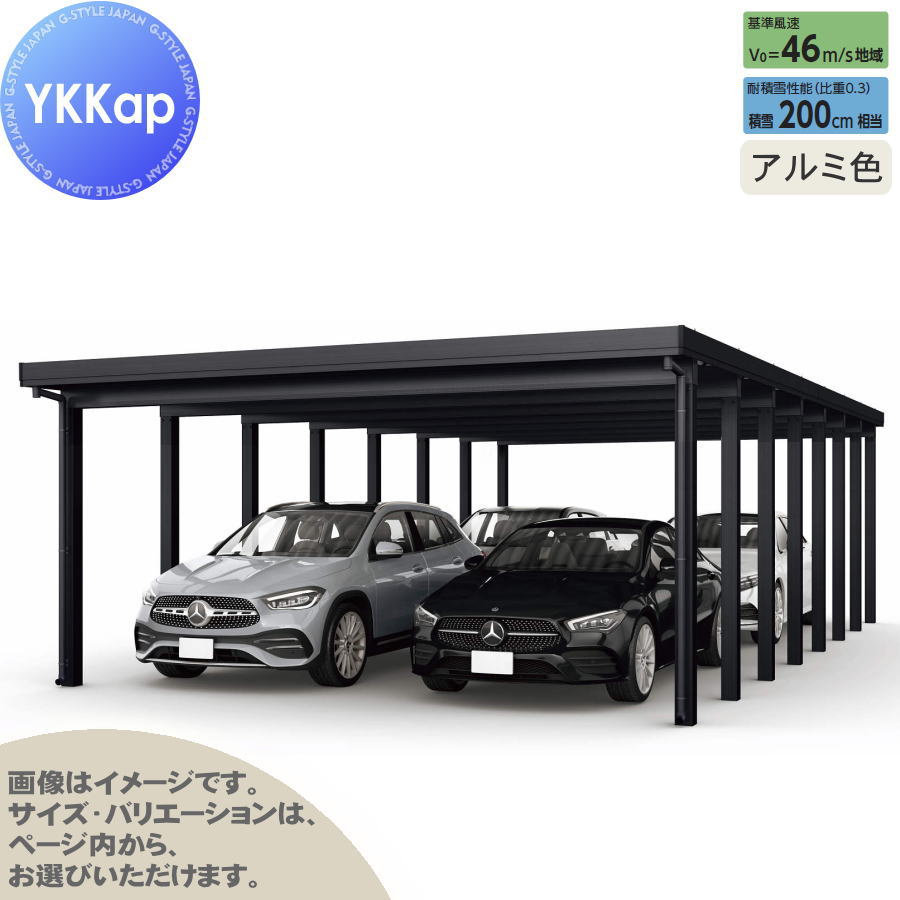 ジーポート Pro 6000タイプ (約)奥行10.8m×間口4.9m×高さ2.5m 奥行（2）連結柱16本 J55・55-48 H25 横材なし アルミ色 明かり取りなし MCD（奥行（2）連結・間口（2）連結） カーポート 4台用 YKK YKKap 駐車 車庫 ガレージ 屋根 4台