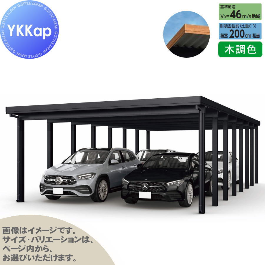 ジーポート Pro 6000タイプ (約)奥行11.8m×間口5.5m×高さ2.3m 奥行（2）連結柱16本 J60・60-55 H24 横材なし 木調色 明かり取りなし MCD（奥行（2）連結・間口（2）連結） カーポート 4台用 YKK YKKap 駐車 車庫 ガレージ 屋根 4台