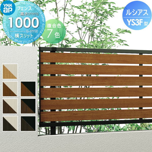 【無料★排他的権利客体】 駒寄せ つつみ隠し YKK YKKap ルシアスフェンスYS3F型 駒寄せ本体 練りあわせる色つや H1000 W2000×H1000粍 横細長い切口手合い 旧F04型 境界線 室外 軽銀 形材駒寄せ庭園 DIY 塀 壁 お手掛け