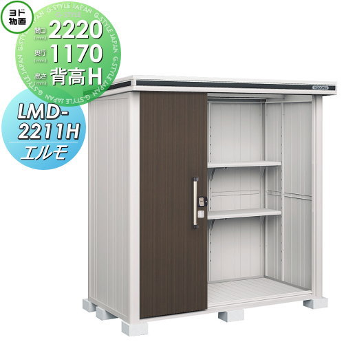 ヨドコ物置　倉庫　収納　it 275-5587885 ヨドコ物置 倉庫 収納 it 275-5587885 物置のヨドコウ・ヨド物置