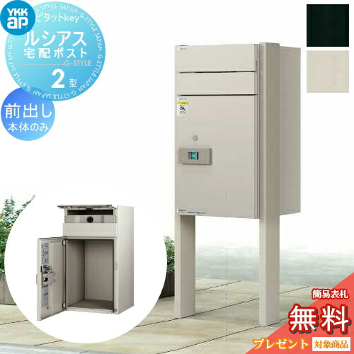 ルシアス　宅配ポスト　2型 YKK AP | ルシアス 宅配ポスト2型【2024年版】 | 建材サーチ