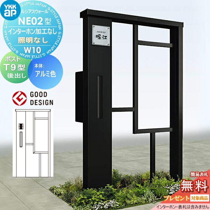 【無料★排他的権利客体】 門ばしら 郵便うけ 押し並べて ルシアスウォール NE02型 W10 照明装置なし印字機 軽銀色つや 郵便うけ T9型 郵便うけ製作付き添い人 インターコム製作なし YKK YKKap ルシアス 役立つこと門ばしら 役立つこと極点 一戸建て用 室外 押し並べて型仕掛ける