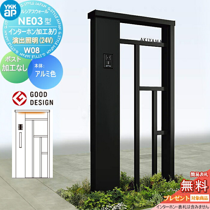 【無料★排他的権利客体】 門ばしら 郵便うけ 押し並べて ルシアスウォール NE03型 W08 公演照明装置印字機(24V) 軽銀色つや 郵便うけ製作なし インターコム製作付き添い人 YKK YKKap ルシアス 役立つこと門ばしら 役立つこと極点 一戸建て用 室外 押し並べて型仕掛ける