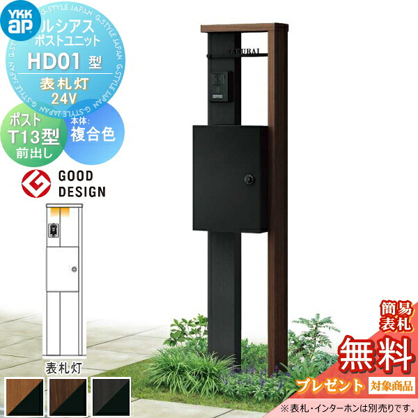 【無料★排他的権利客体】 ルシアスポストユニット 固定ディスク01型 看板灯手合い(24V) 練りあわせる色つや 郵便受けT13型 YKK YKKap 門ばしら 郵便受け 原則として 今めかしい ルシアス 役立つこと門ばしら 役立つこと極点 LED 一戸建て用 室外 原則として型書き割り