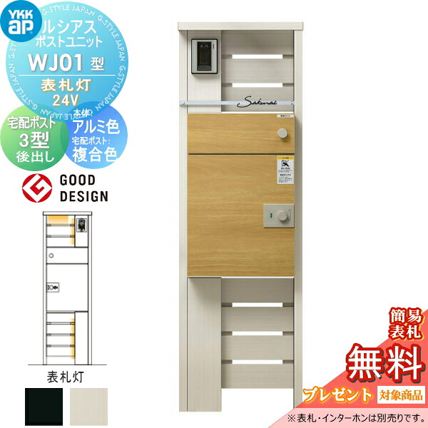 【無料★排他的権利客体】 ルシアスポストユニット WJ01型 看板灯印字機(24V) 本体 軽銀色 ルシアス宅配郵便うけ3型(後出し：練りあわせる色) YKK YKKap 門ばしら 郵便うけ 宅配ボックス席 今めかしい ルシアス 役立つこと門ばしら 役立つこと極点 LED