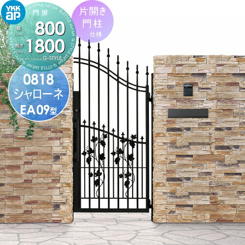 【無料★特典対象】 鋳物門扉 YKK YKKap シャローネ門扉EA09型 片開きセット 門柱仕様 2色塗装 08-18R(L) 扉1枚寸法 800×1800 プッシュプル錠3型 本体・取っ手(取手)セット ガーデン DIY 塀 壁 囲い 境界 屋外