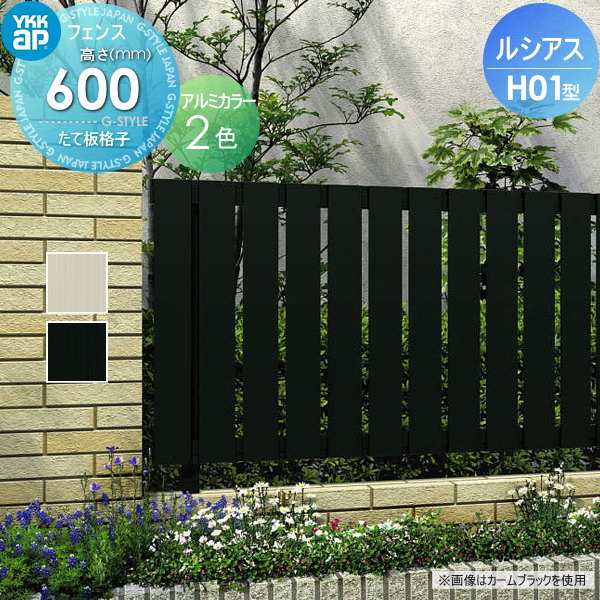 【無料★排他的権利客体】 駒寄せ つつみ隠し YKK YKKap ルシアスフェンスH01型 駒寄せ本体 軽銀色つや H600 W2000×H600粍 たて板透かし彫り印字機 外辺部 室外 軽銀 形材駒寄せ庭園 DIY 塀 壁 二号さん
