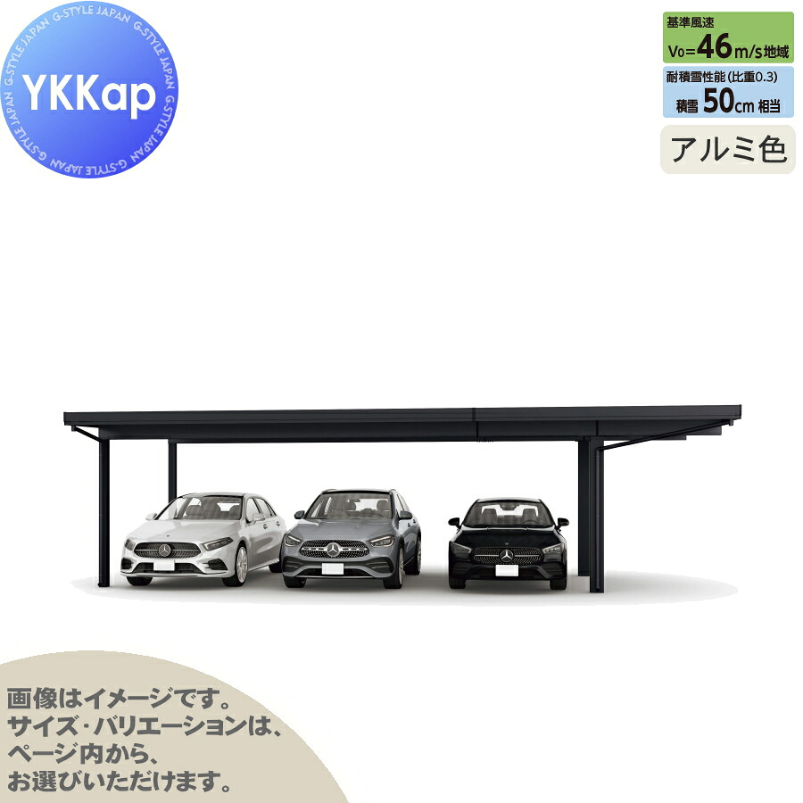 ジーポート Pro 1500タイプ (約)奥行5.9m×間口9.7m×高さ2.5m 間口延長柱4本 E60-80・18 H25 横材なし アルミ色 明かり取りなし MCT(単体・間口延長) カーポート 3台用 YKK YKKap 駐車 車庫 ガレージ 屋根 3台|DIYエクステリアSTYLE-JAPAN-GROUP