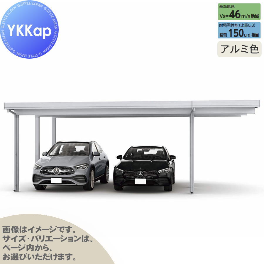 ジーポート Pro 4500タイプ (約)奥行5.4m&times;間口7.9m&times;高さ2.5m 間口延長柱6本 E55-60・18 H25 横材なし アルミ色 明かり取りなし MCD（単体・奥行延長・間口延長） カーポート 2台用 YKK YKKap 駐車 車庫 ガレージ 屋根 2台｜DIYエクステリアSTYLE-JAPAN-GROUP