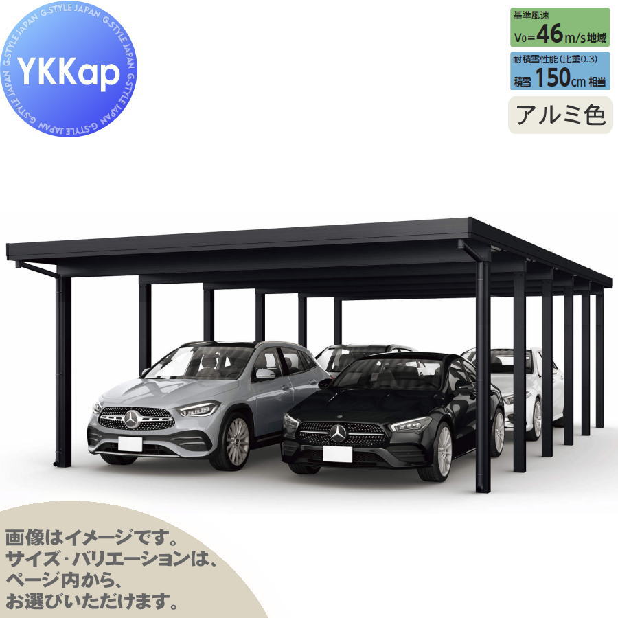 ジーポート Pro 4500タイプ (約)奥行11.8m×間口5.5m×高さ3.0m 奥行（2）連結柱12本 J60・60-55 H30 横材なし アルミ色 明かり取りなし MCD（奥行（2）連結・間口（2）連結） カーポート 4台用 YKK YKKap 駐車 車庫 ガレージ 屋根 4台