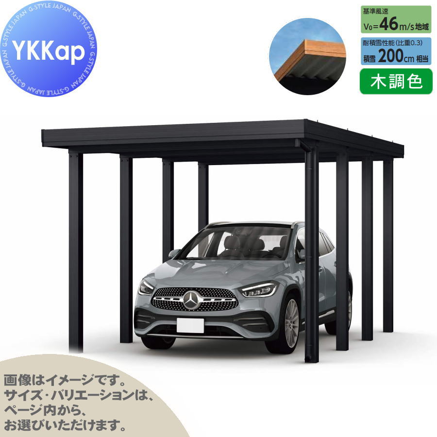 ジーポート Pro 6000印字機 (約)奥ぶかさ5.9m×間口3.7m×高さ3.0m 単体柱8本 60-36 H30 横材なし 木調色 ともし火取りなし MCG（単体・奥ぶかさ押しひろげる） 鉄道車両界面 1台用 YKK YKKap パーキング 車宿り 車宿り 大屋根 1台