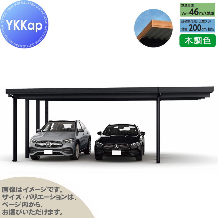 ジーポート Pro 6000タイプ (約)奥行5.4m×間口7.9m×高さ3.0m 間口延長柱8本 E55-60・18 H30 横材なし 木調色 明かり取りなし MCD（単体・奥行延長・間口延長） カーポート 2台用 YKK YKKap 駐車 車庫 ガレージ 屋根 2台