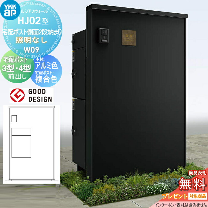 【無料★排他的権利客体】 門ばしら 宅配ボックス席 郵便受け 原則として ルシアスウォール RJ01型 W09 宅配郵便受け横ぞっぽう2段納まり 照明装置なし印字機 本体：軽銀色 （石柄ダイアログボックス） ルシアス宅配郵便受け3型・4型(前出し：練り合わせる色) YKK YKKap ルシアス 役立つこと門ばしら 役立つこと極点 一戸建て用 露天 原則として