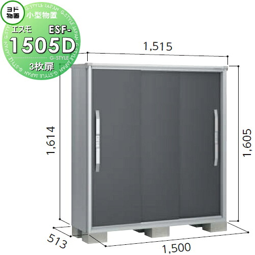 【無料★特典対象】 ヨド物置 エスモ ESF-1505D 間口1500&times;奥行513&times;高さ1614mm ヨドコウ 淀川製鋼 物置 収納 収納庫 屋外 小型物置 倉庫｜DIYエクステリアSTYLE-JAPAN-GROUP 47,820円