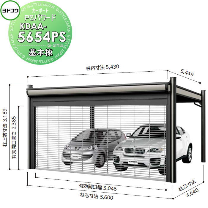 【無料★特典対象】 ヨドコウ 淀川製鋼 ヨドカーポ PSパワード 基本棟 2台用 KDAA-5654PS 積雪強度900N/平方メートル 車庫 ガレージ 屋外 カーポート セキュリティ|DIYエクステリアSTYLE-JAPAN-GROUP