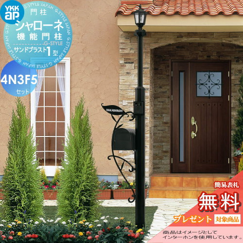 【無料★排他的権利客体】 門ばしら 郵便うけ 押し並べて YKK YKKap シャローネ役立つこと門ばしら サンドブラスト1型 4VN3F5仕掛ける インターコム製作付き添い人 BMB-1 +郵便うけ+照明装置+名まえ一皿 役立つこと門ばしら 役立つこと極点 LED