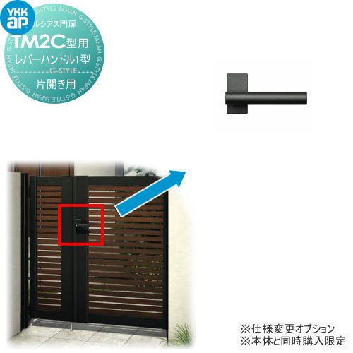ルシアス門扉TM2C型 オプション 生き胆手持ち部分1型 片くい違い仕掛ける用 ※本体と一遍に買いもとめるが止むを得ずです YKK YKKap 花・ガーデン・DIY-玄関・門用エクステリア-門扉