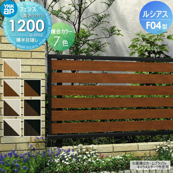 安い 店内全品ポイント5倍 アルミフェンス Ykkap Ykk ルシアスフェンスf04型 フェンス本体 H10 横半目隠しフェンスタイプ Ufe F04 12 形材フェンス ガーデン Diy 塀 壁 囲い エクステリア 限定セール Nphl Go Ke