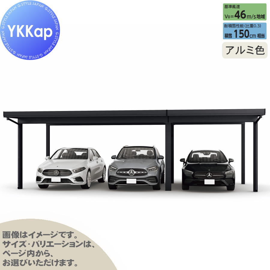 ジーポート Pro 4500タイプ (約)奥行5.4m&times;間口7.9m&times;高さ2.3m 間口（2）連結柱6本 M55-48・30 H24 横材なし アルミ色 明かり取りなし MCD（間口（2）連結） カーポート 3台用 YKK YKKap 駐車 車庫 ガレージ 屋根 3台｜DIYエクステリアSTYLE-JAPAN-GROUP