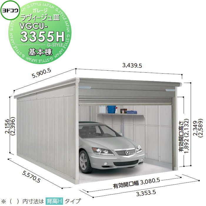 【無料★特典対象】 ヨドコウ 淀川製鋼 ヨドガレージ ラヴィージュ3 背高Hタイプ 一般型 基本棟 VGC-3355H 3色 車庫 ガレージ 屋外 カーポート 耐久性 長持ち