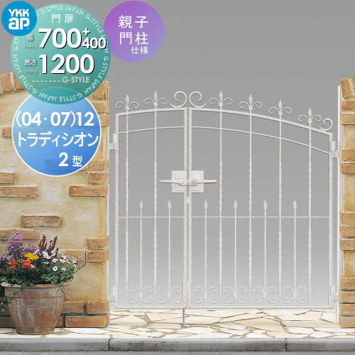 【無料★特典対象】 鋳物門扉 YKK YKKap シャローネ トラディシオン門扉2型 親子開きセット 門柱仕様 04・07-12 扉1枚寸法 700&times;1200 打掛錠3型 本体・取っ手(取手)セット ガーデン DIY 塀 壁 囲い 境界 屋外｜DIYエクステリアSTYLE-JAPAN-GROUP