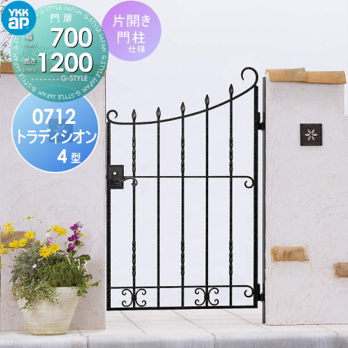 【無料★排他的権利客体】 鋳込み門扉 YKK YKKap シャローネ トラディシオン門扉4型 片くい違い仕掛ける 門ばしら致しかた 07-12 扉1枚大きさ 700×1200 打掛錠3型 本体・手持ち部分(引き取り人)仕掛ける 園地 DIY 塀 壁 忍びづま 区分線 戸外 門扉-玄関・門用エクステリア