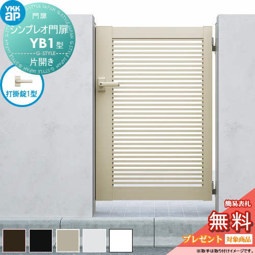 【無料★排他的権利客体】 シンプレオ門扉YB1型 片くい違い書き割り 09-16 (W900 ×H 1600) 門ばしら 100角：軽銀色 扉本体：軽銀色 HME-V-YB1 横透かし彫り YKK YKKap 外 形材門扉 庭園 DIY 塀 壁 お手掛け 境界線 室外