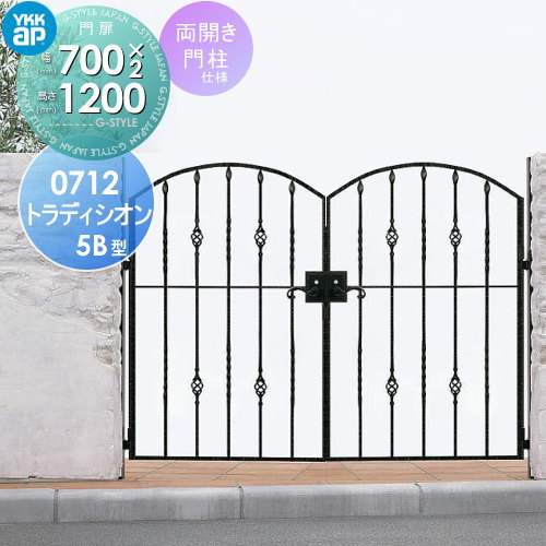 【無料★特典対象】 鋳物門扉 YKK YKKap シャローネ トラディシオン門扉5B型 両開きセット 門柱仕様 07-12 扉1枚寸法 700×1200 打掛錠3型 本体・取っ手(取手)セット ガーデン DIY 塀 壁 囲い 境界 屋外