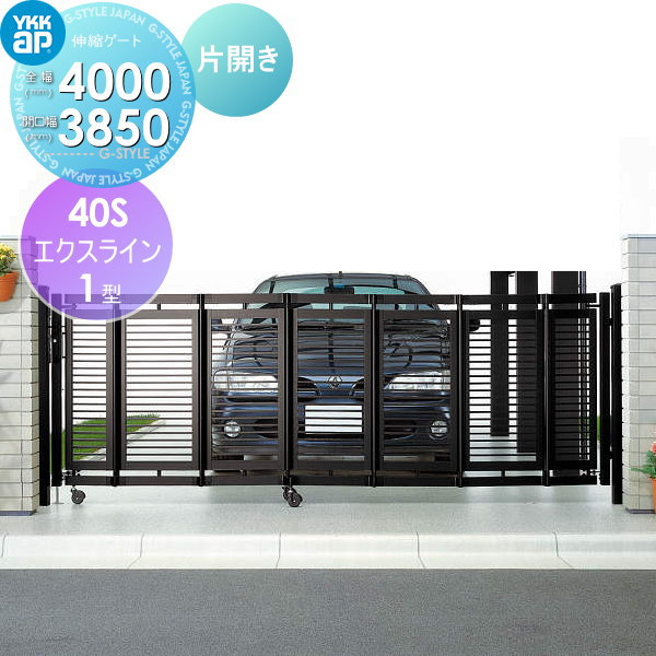 カーテンゲート カーテンゲート クロスゲート｜三協アルミ