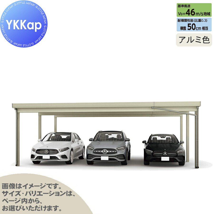 ジーポート Pro 1500タイプ (約)奥行6.7m×間口7.9m×高さ2.5m 奥行延長柱6本 J55・12-80 H25 横材なし アルミ色 明かり取りなし MCG(奥行延長) カーポート 3台用 YKK YKKap 駐車 車庫 ガレージ 屋根 3台|DIYエクステリアSTYLE-JAPAN-GROUP