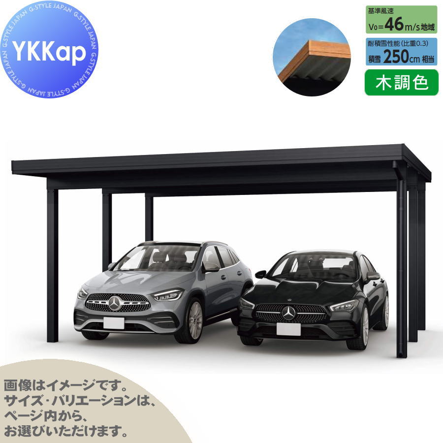 ジーポート Pro 7500印字機 (約)奥ぶかさ5.9m×間口4.9m×高さ3.0m 単体柱6本 60-48 H30 横材なし 木調色 ともし火取りなし MCD（単体） 鉄道車両界面 2台用 YKK YKKap パーキング 車宿り 車宿り 大屋根 2台