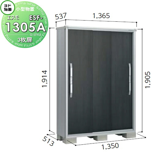 【無料★特典対象】 ヨド物置 エスモ ESF-1305A 間口1350&times;奥行513&times;高さ1914mm ヨドコウ 淀川製鋼 物置 収納 収納庫 屋外 小型物置 倉庫｜DIYエクステリアSTYLE-JAPAN-GROUP 49,560円