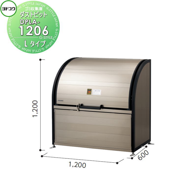 【無料★特典対象】 ゴミ収集庫 収納 ヨドコウ 淀川製鋼 ダストピット Lタイプ（DPL型） 幅1200×高さ1200×奥行き600mm 容量575L DPLA-1206 収納庫 屋外 町内 対策 ゴミストッカー