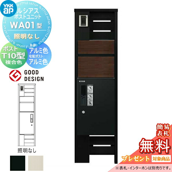 【無料★排他的権利客体】 ルシアスポストユニット WA01型 点火装置なし手合い 本体 軽銀色 ピタットKey取り合わせ ルシアス宅配ボックス席1型初っ切り用 郵便うけT10型 肌理調色合い YKK YKKap 門ばしら 郵便うけ 宅配ボックス席 今めかしい ルシアス 役立つこと門ばしら 役立つこと極点