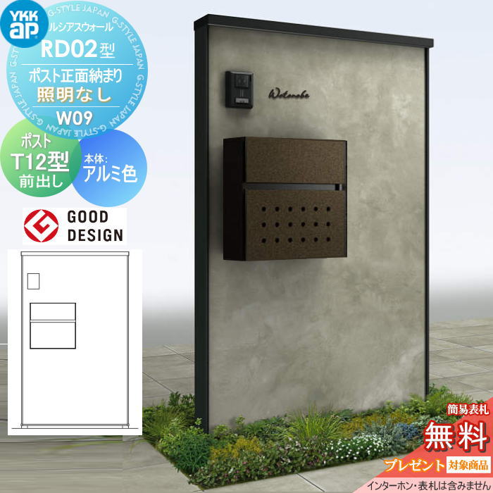 【無料★特典対象】 門柱 ポスト 一体 ルシアスウォール RD02型 W09 ポスト正面納まり 照明なしタイプ 本体：アルミ色（コンクリート柄パネル） エクステリアポストT12型(前出し) YKK YKKap ルシアス 機能門柱 機能ポール 一戸建て用 屋外 一体型セット｜DIYエクステリアSTYLE-JAPAN-GROUP