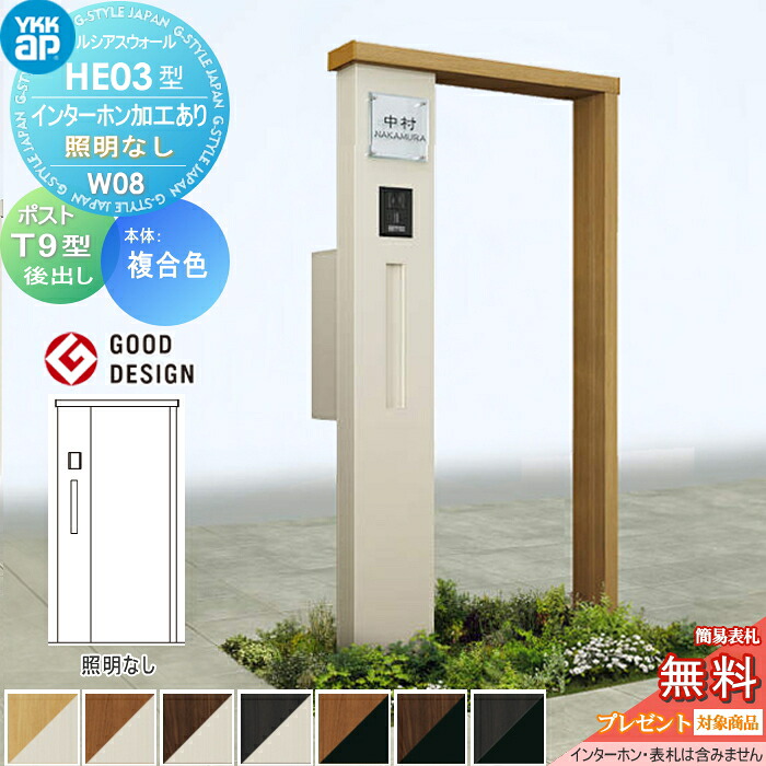 【無料★排他的権利客体】 門ばしら 郵便うけ 押し並べて ルシアスウォール HE03型 W08 照明装置なし印字機 練りあわせる色つや エクステリアポスト T9型 郵便うけ製作付き添い人 インターコム製作付き添い人 YKK YKKap ルシアス 役立つこと門ばしら 役立つこと極点 一戸建て用 室外 押し並べて型仕掛ける