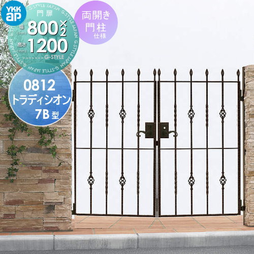 【無料★特典対象】 鋳物門扉 YKK YKKap シャローネ トラディシオン門扉7B型 両開きセット 門柱仕様 08-12 扉1枚寸法 800×1200 打掛錠3型 本体・取っ手(取手)セット ガーデン DIY 塀 壁 囲い 境界 屋外