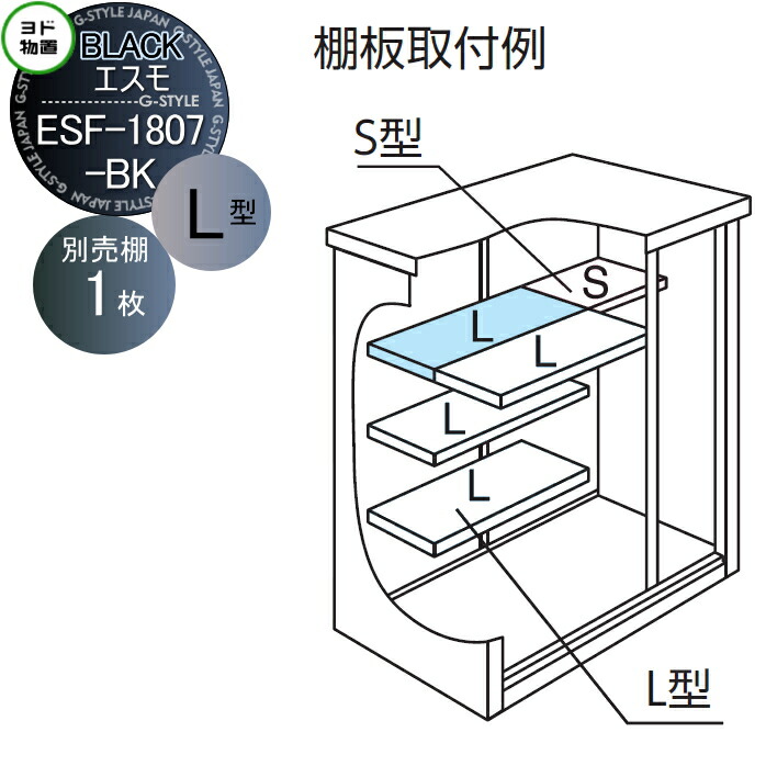 楽天市場】【部品】 ヨド物置 エルモ コンビ用オプション 棚板