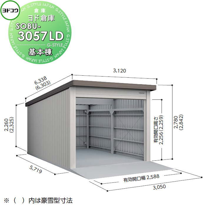 【無料★特典対象】 ヨドコウ 淀川製鋼 ヨド倉庫 ベタ基礎仕様 豪雪型 基本棟 SOBU-3057LD 倉庫 車庫 収納 格納 屋外 耐久性 シャッター