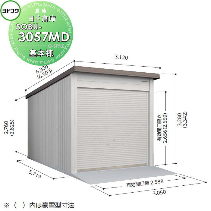 【無料★特典対象】 ヨドコウ 淀川製鋼 ヨド倉庫 ベタ基礎仕様 豪雪型 基本棟 SOBU-3057MD 倉庫 車庫 収納 格納 屋外 耐久性 シャッター
