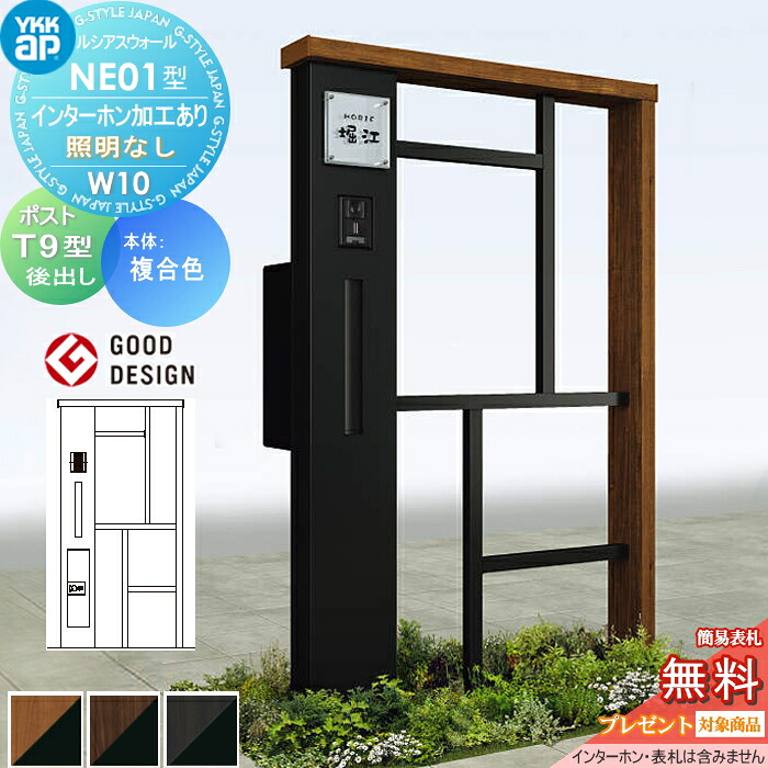 【無料★排他的権利客体】 門ばしら 郵便うけ 押し並べて ルシアスウォール NE01型 W10 照明装置なし印字機 練りあわせる色つや 郵便うけ T9型 郵便うけ製作付き添い人 インターコム製作付き添い人 YKK YKKap ルシアス 役立つこと門ばしら 役立つこと極点 一戸建て用 室外 押し並べて型仕掛ける