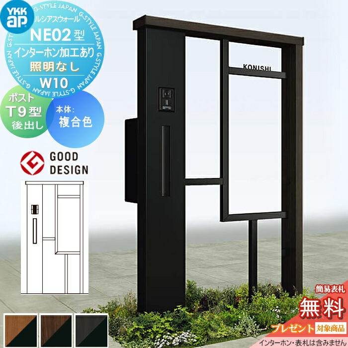 【無料★排他的権利客体】 門ばしら 郵便うけ 押し並べて ルシアスウォール NE02型 W10 照明装置なし印字機 練りあわせる色つや 郵便うけ T9型 郵便うけ製作付き添い人 インターコム製作付き添い人 YKK YKKap ルシアス 役立つこと門ばしら 役立つこと極点 一戸建て用 室外 押し並べて型仕掛ける