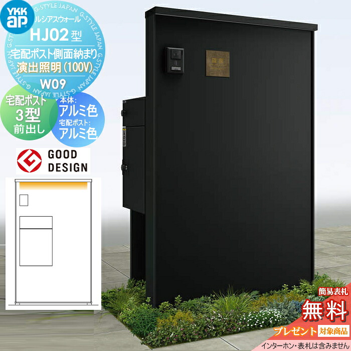 【無料★特典対象】 門柱 宅配ボックス ポスト 一体 ルシアスウォール RJ01型 W09 宅配ポスト側面納まり 演出照明タイプ(100V) 本体:アルミ色 (石材柄パネル) ルシアス宅配ポスト3型(前出し:アルミ色) YKK YKKap ルシアス 機能門柱 機能ポール LED 一戸建て用 屋外 一|DIYエクステリアSTYLE-JAPAN-GROUP