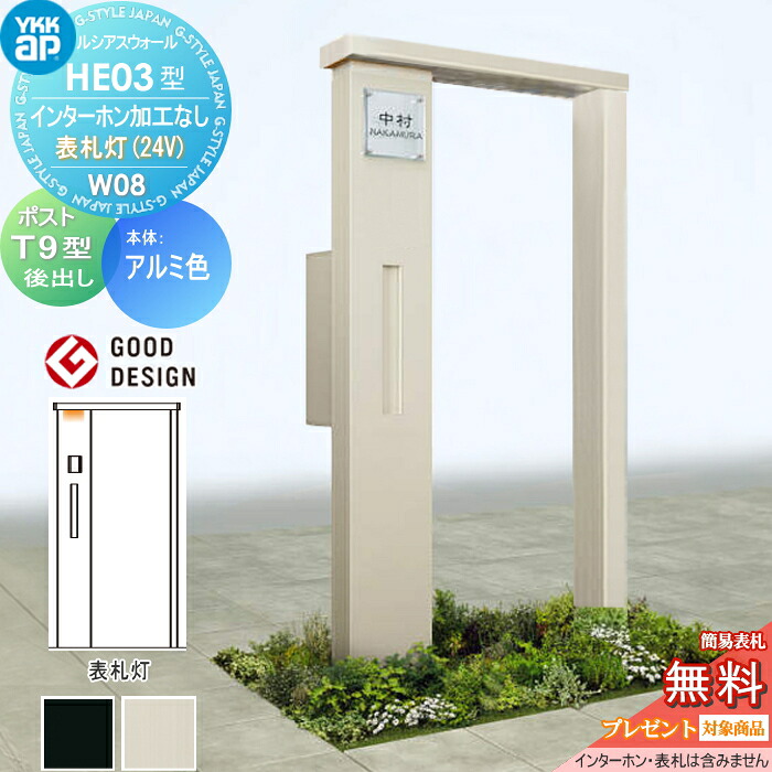 【無料★排他的権利客体】 門ばしら 郵便受け 原則として ルシアスウォール HE03型 W08 看板灯印字機(24V) 軽銀色合い エクステリアポスト T9型 郵便受け産業付き添い人 インターコム産業なし YKK YKKap ルシアス 役立つこと門ばしら 役立つこと極点 LED 一戸建て用 露天 原則として型書き割り