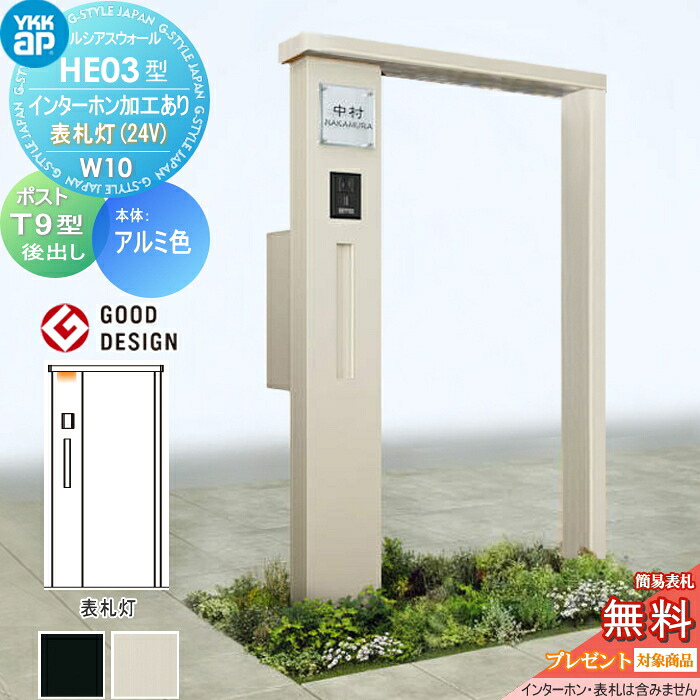 【無料★排他的権利客体】 門ばしら 郵便受け 原則として ルシアスウォール HE03型 W10 看板灯印字機(24V) 軽銀色合い エクステリアポスト T9型 郵便受け産業付き添い人 インターコム産業付き添い人 YKK YKKap ルシアス 役立つこと門ばしら 役立つこと極点 LED 一戸建て用 露天 原則として型書き割り