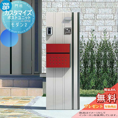 楽天市場】【無料☆特典対象】 機能門柱 ポスト YKK YKKap 