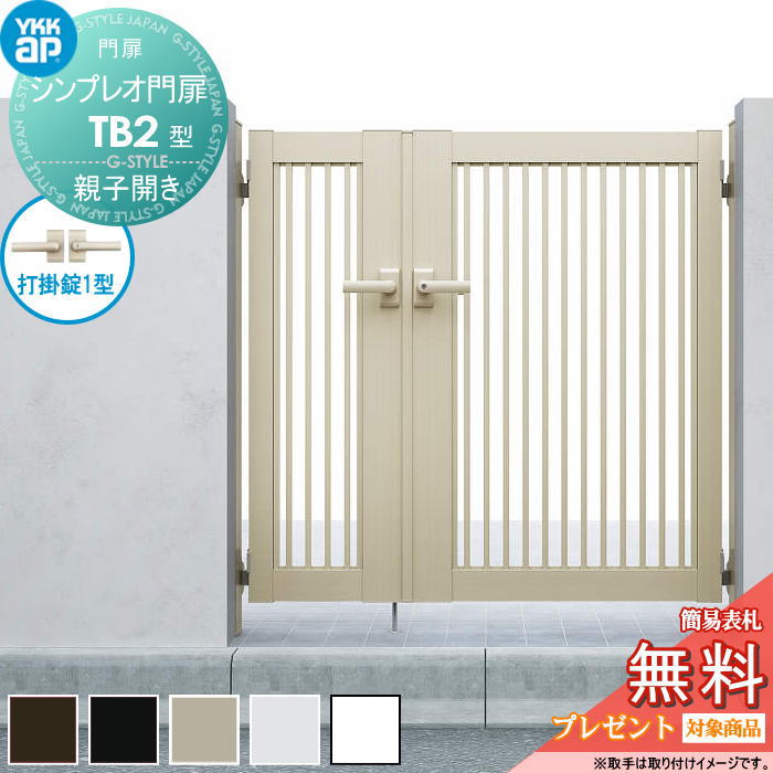 【無料★排他的権利客体】 シンプレオ門扉結核症2型 親子車のドア書き割り 04・08-12 (W400・800 ×H 1200) 門ばしら 75角：軽銀色 扉本体：軽銀色 HME-V-結核症2 横透かし彫り YKK YKKap 外 形材門扉 園地 DIY 塀 壁 二号さん 境界線 露天