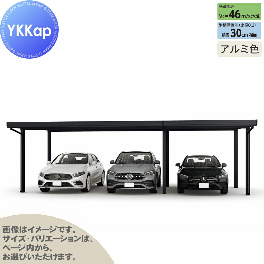 ジーポート Pro 900タイプ (約)奥行5.9m×間口8.5m×高さ3.0m 間口（2）連結柱6本 M60-55・30 H30 横材なし アルミ色 明かり取りなし MCD（間口（2）連結） カーポート 3台用 YKK YKKap 駐車 車庫 ガレージ 屋根 3台 927,900円