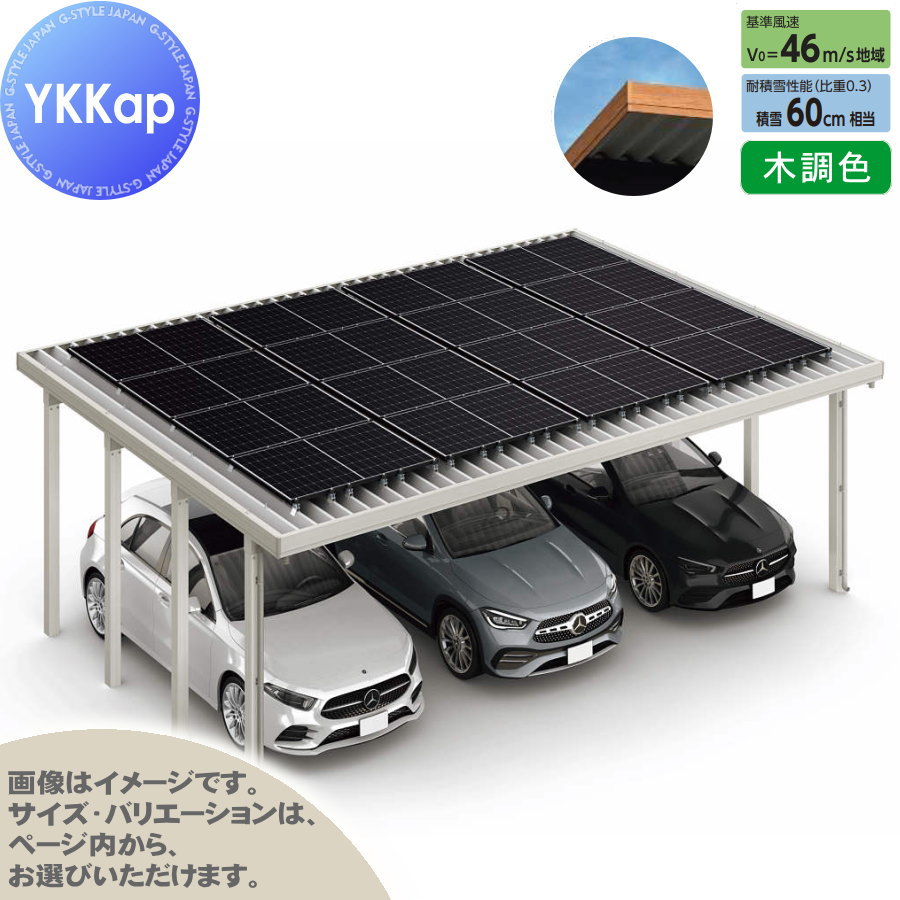 ジーポート Pro PV 1800タイプ (約)奥行5.4m×間口7.9m×高さ2.5m 単体柱8本 55-80 H25 横材なし 木調色 明かり取りなし NCT（3台用/単体） カーポート ソーラーパネル設置可能 3台用 YKK YKKap 駐車 車庫 ガレージ 屋根 ソーラーパネル専用 3台
