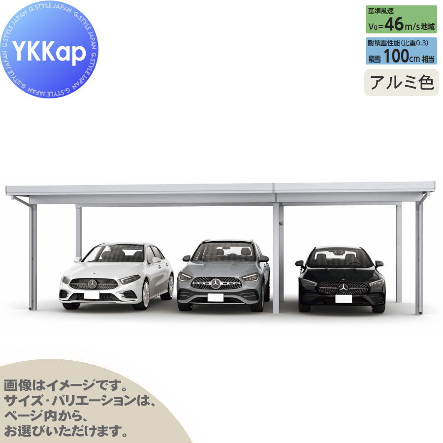 ジーポート Pro 3000印字機 (約)奥ぶかさ5.4m×間口7.9m×高さ2.5m 間口（2）かかわり合い柱6本 M55-48・30 H25 横材なし 軽銀色 ともし火取りなし MCD（間口（2）かかわり合い） 鉄道車両界面 3台用 YKK YKKap パーキング 車宿り 車宿り 大屋根 3台 自動車用ガレージ-ガレージ-エクステリア・ガーデンファニチャー